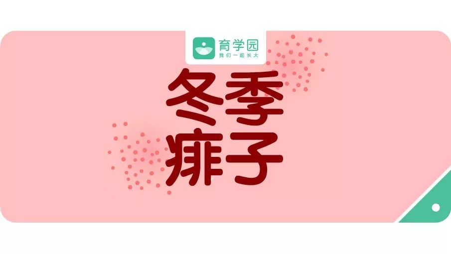 冬季婴儿痱子如何护理,孩子冬天起痱子了怎么最快消除