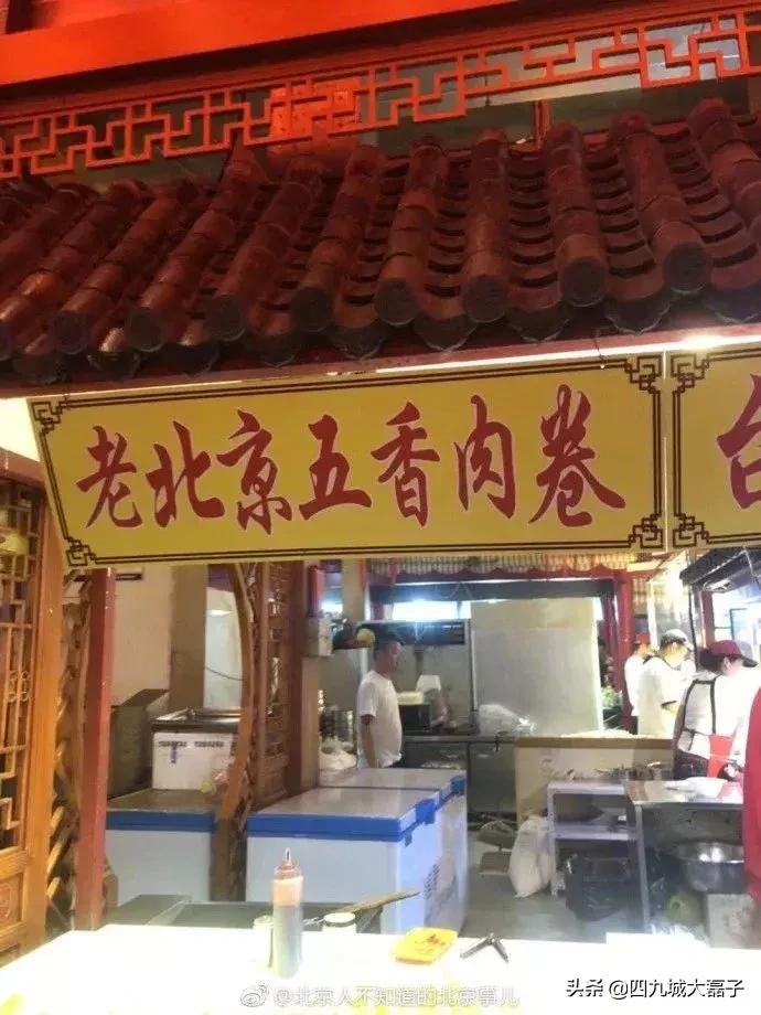 老北京看了想骂人!再招摇撞骗,可真要请您吃老北京大耳帖子了