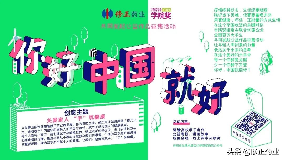 年轻就是力量！「你好，中国就好」唯达宁事业部公益作品结果揭晓