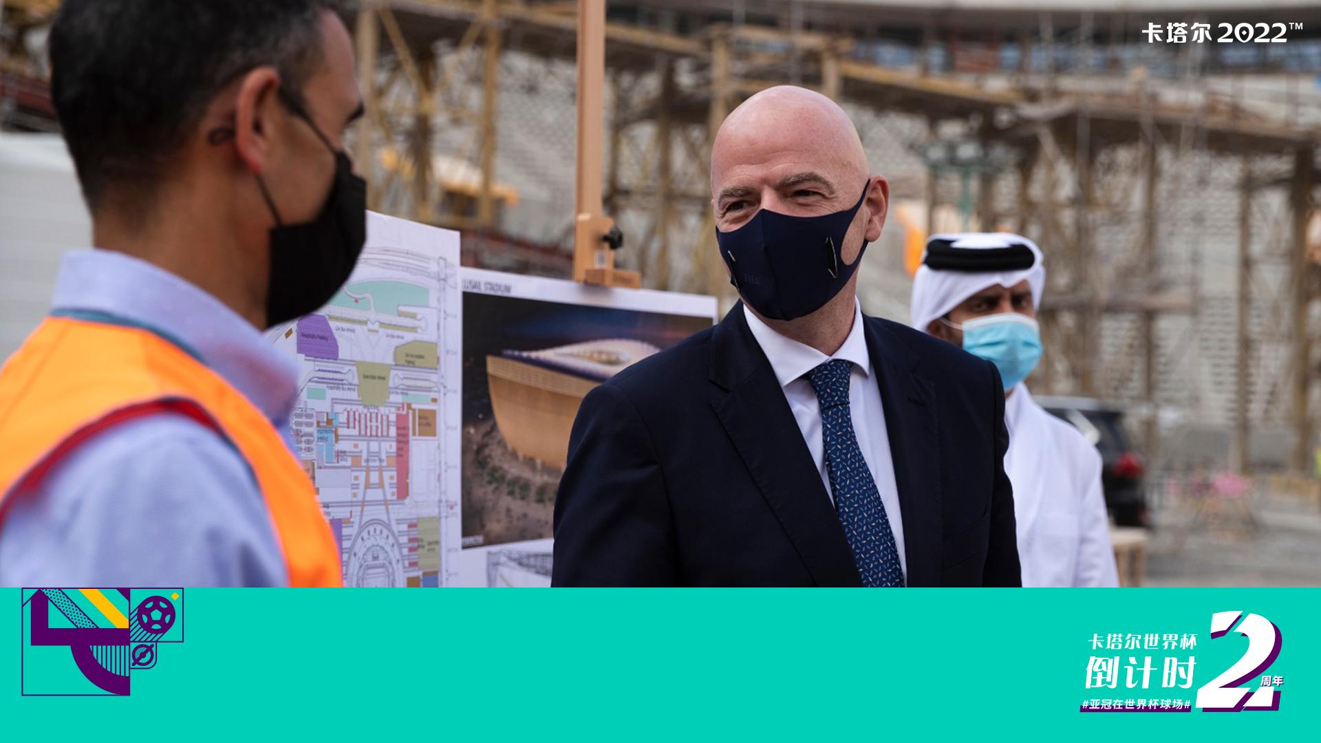 国际足联主席参观卢塞尔球场，确认2021泛阿拉伯杯赛事细节