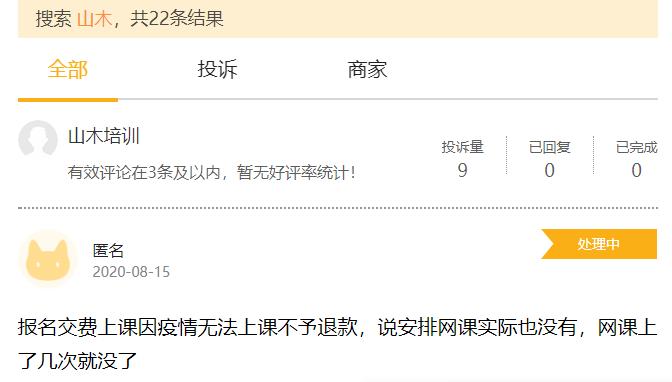 山木培训北京,山木培训倒闭了吗