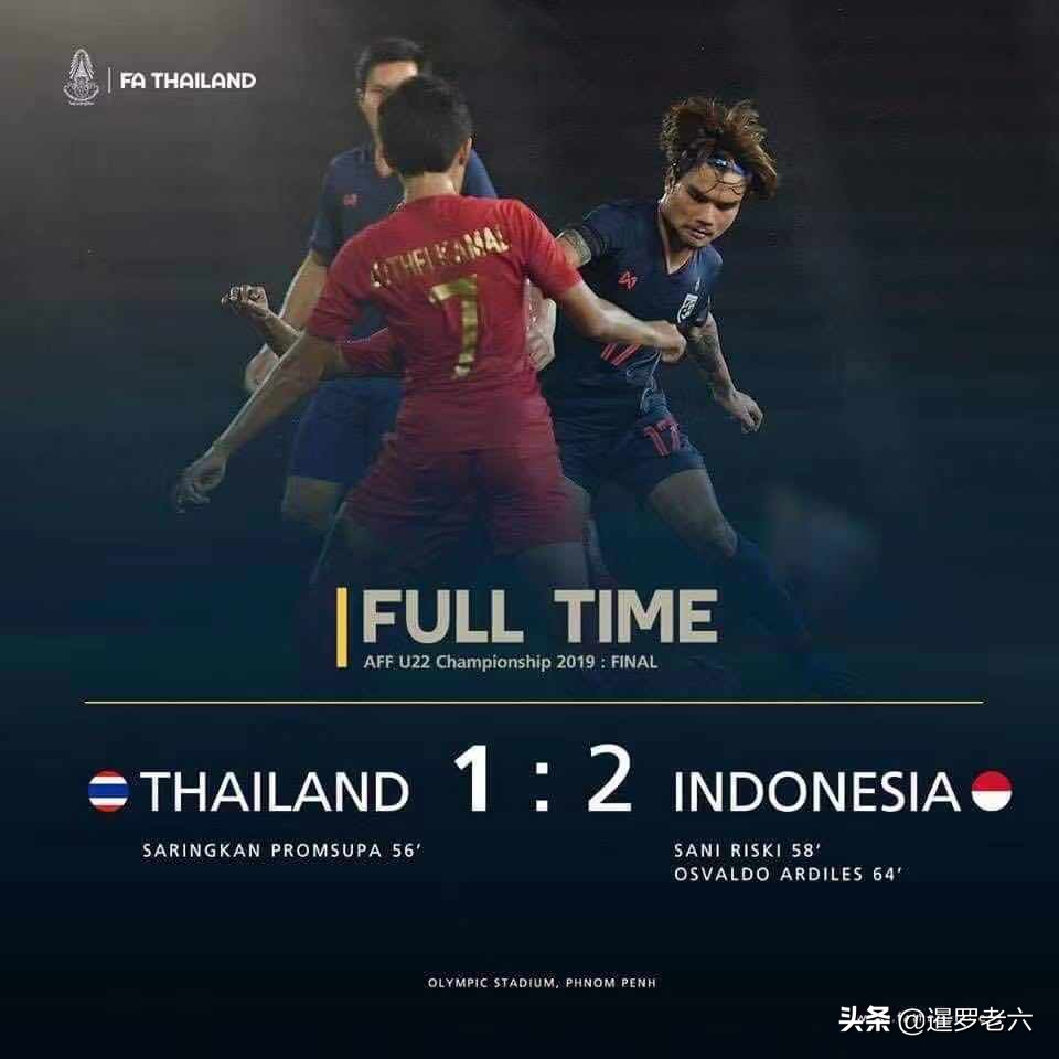 印尼u22vs泰国u22比赛结果,泰国和印尼u19足球赛