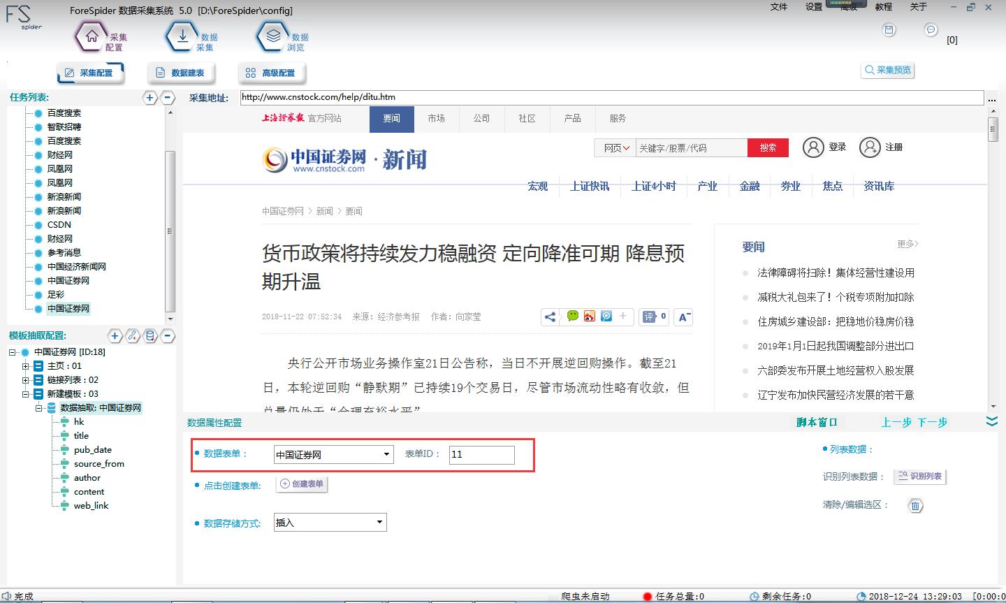 forespider爬取股票数据,forespider采集公告
