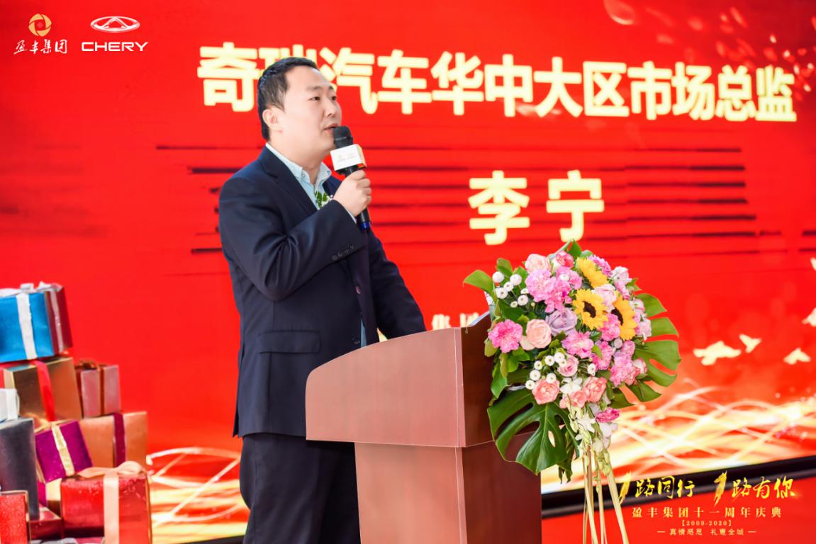 1路同行，1路有你——记盈丰集团十一周年