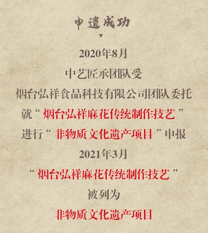 恭喜茶文化申遗成功,弘祥蜂蜜大麻花福佳新天地广场店