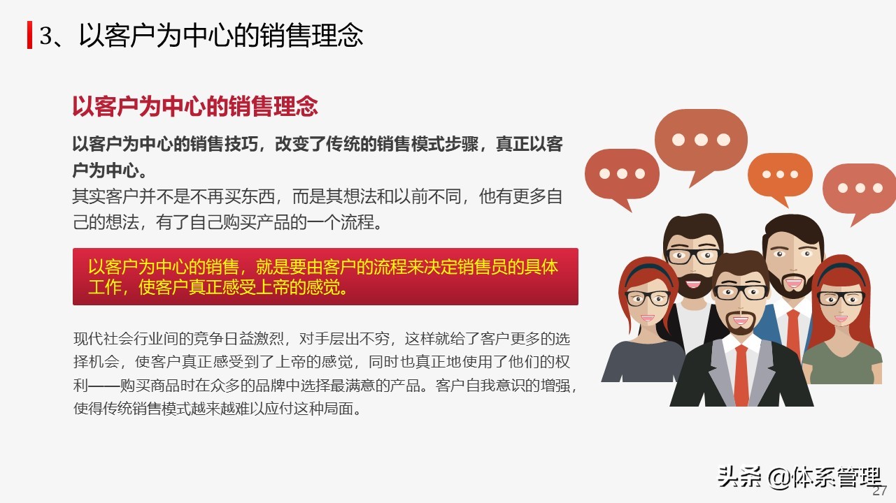 市场销售技巧培训课件,销售员ppt培训课程