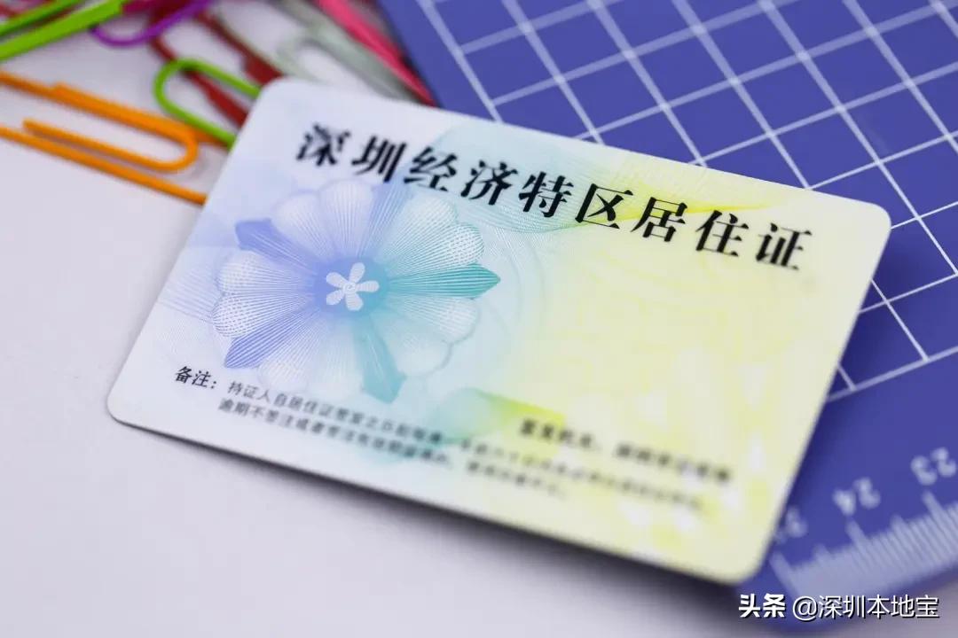 深圳居住证更新流程,有深圳居住证可以办惠州居住证吗