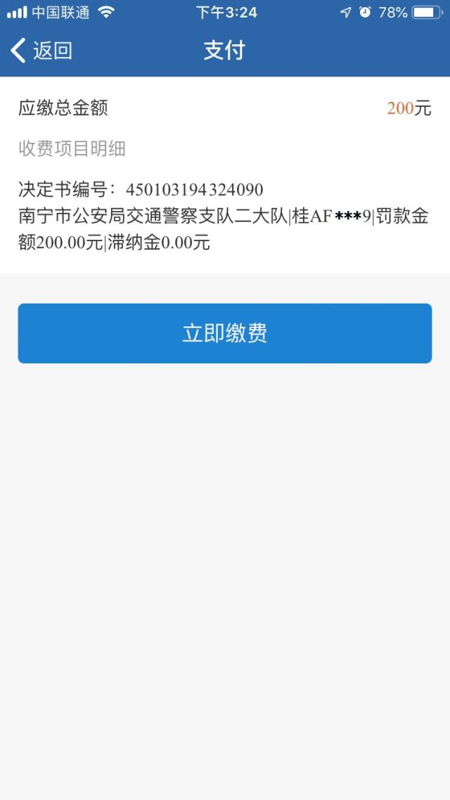 交通违法互联网自助罚缴平台,北海交通违法网上办