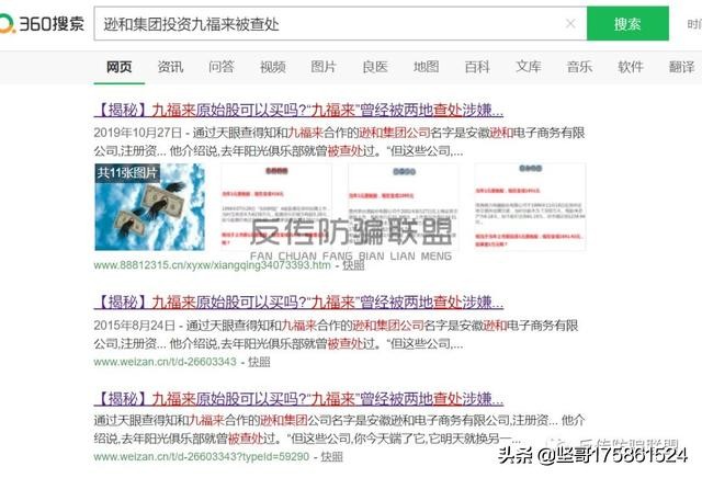 逊和集团与申请破产并列为失信名单的吉林绿家族合作？