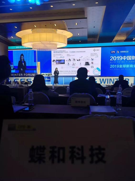 智引健康,蝶和荣获“全球新商业大会年度创新引领奖”