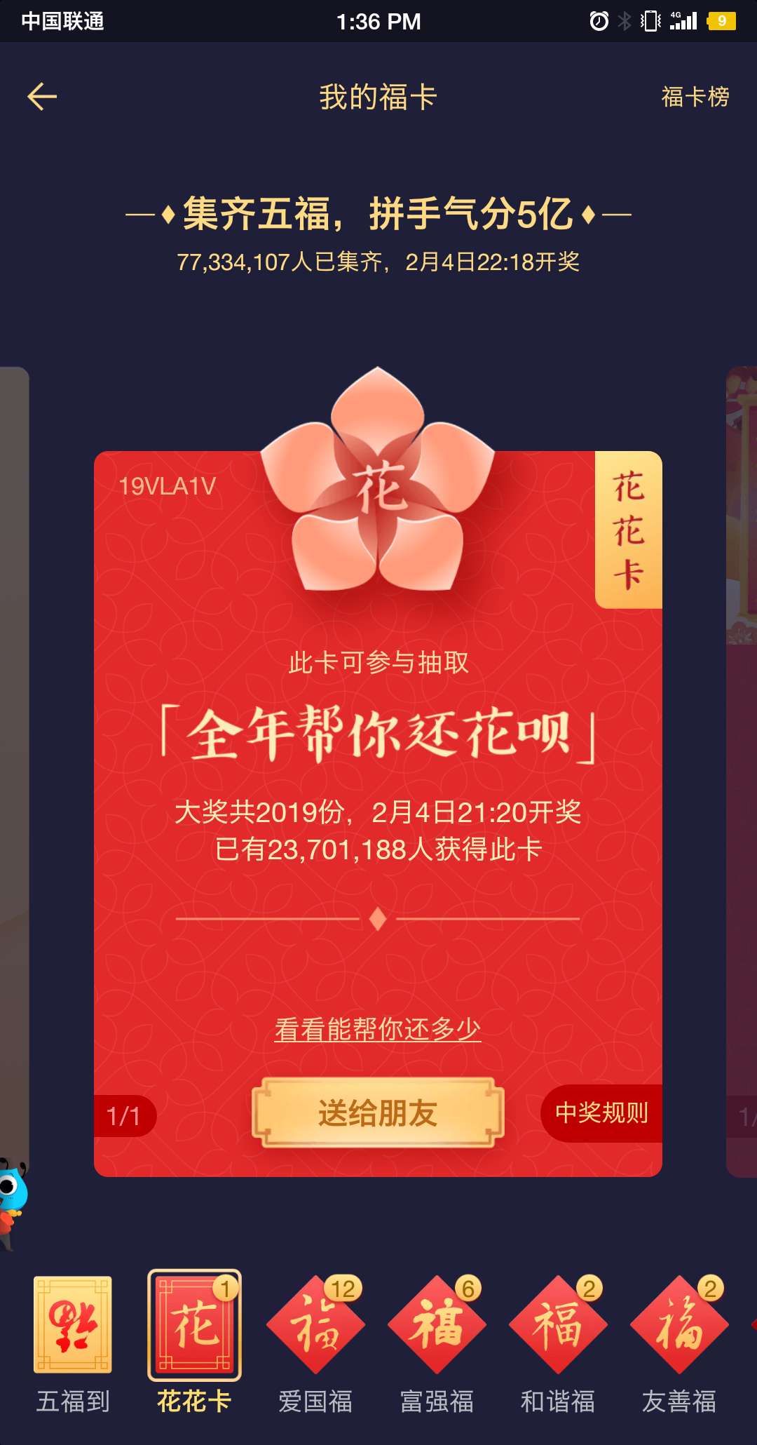 花花卡中奖后给多少钱,花呗花花卡中奖用户怎么样了