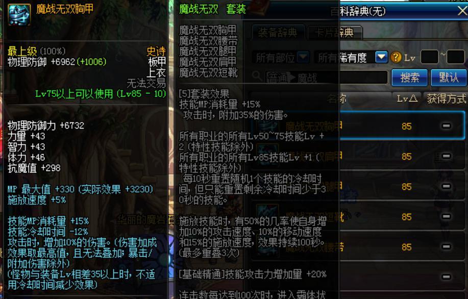 dnf魔战套有什么效果,dnf万世套哪个最难