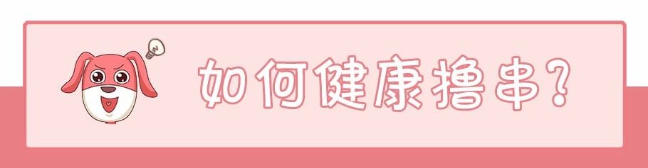 抵挡不了吃的诱惑,烤串撸串攻略