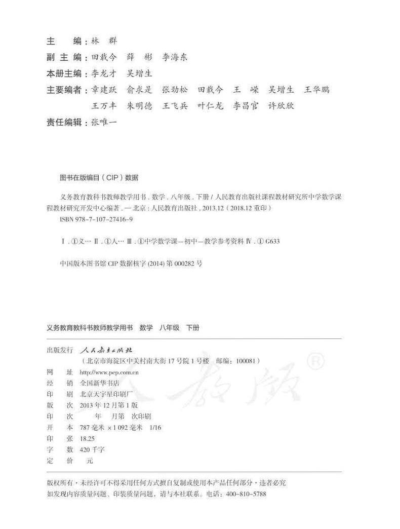 人教版初中数学七八九年级下册电子课本+教师用书，老师学生速领