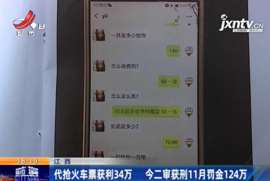 男子“专职”代抢火车票，一年抢购抢购车票3749张，被判罚金124万