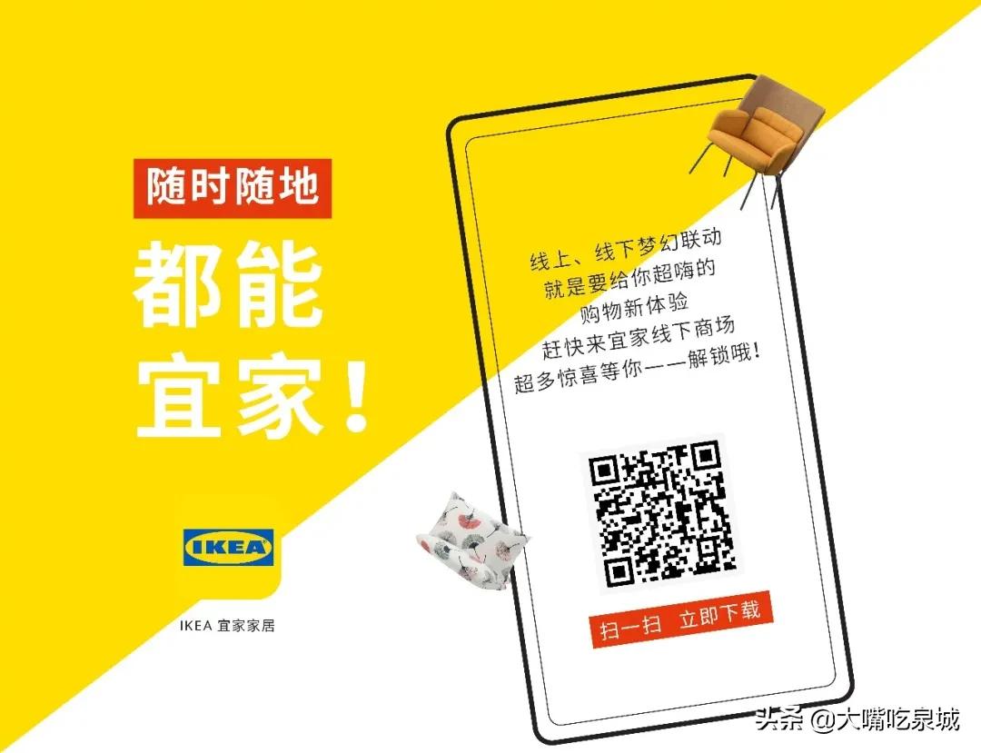 济南宜家特价区,宜家特价济南