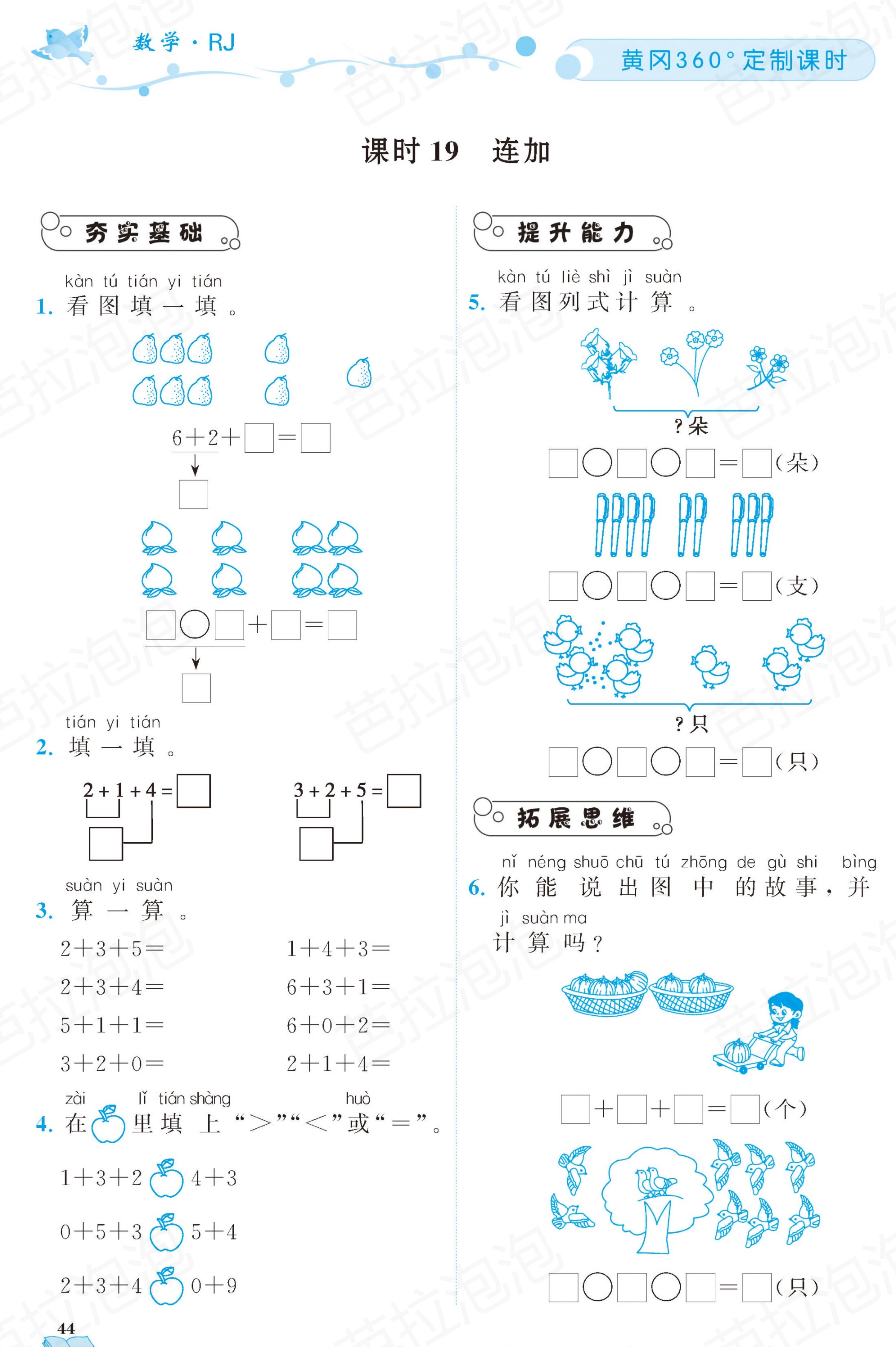 数学一年级上册随堂轻松练习67页,一年级上册数学黄冈作业本第36页