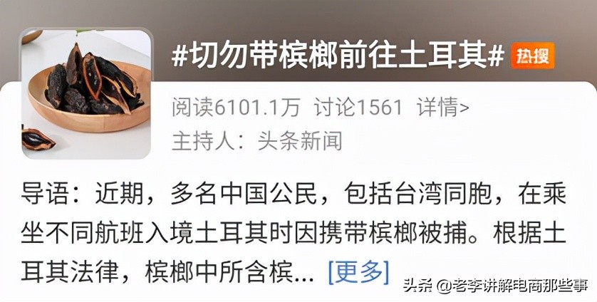 槟榔千亿产业或被按下暂停键,槟榔产业暴利的背后