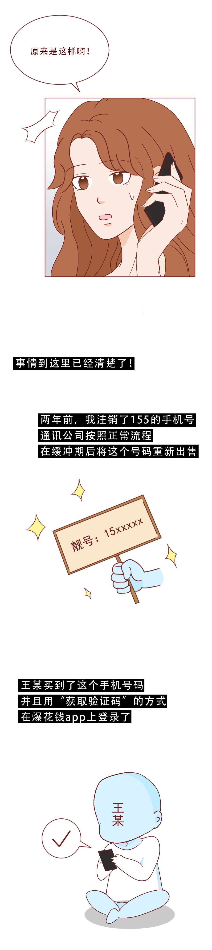 一串手机号，就能让女生背上巨额债务！一篇真实改编的漫画