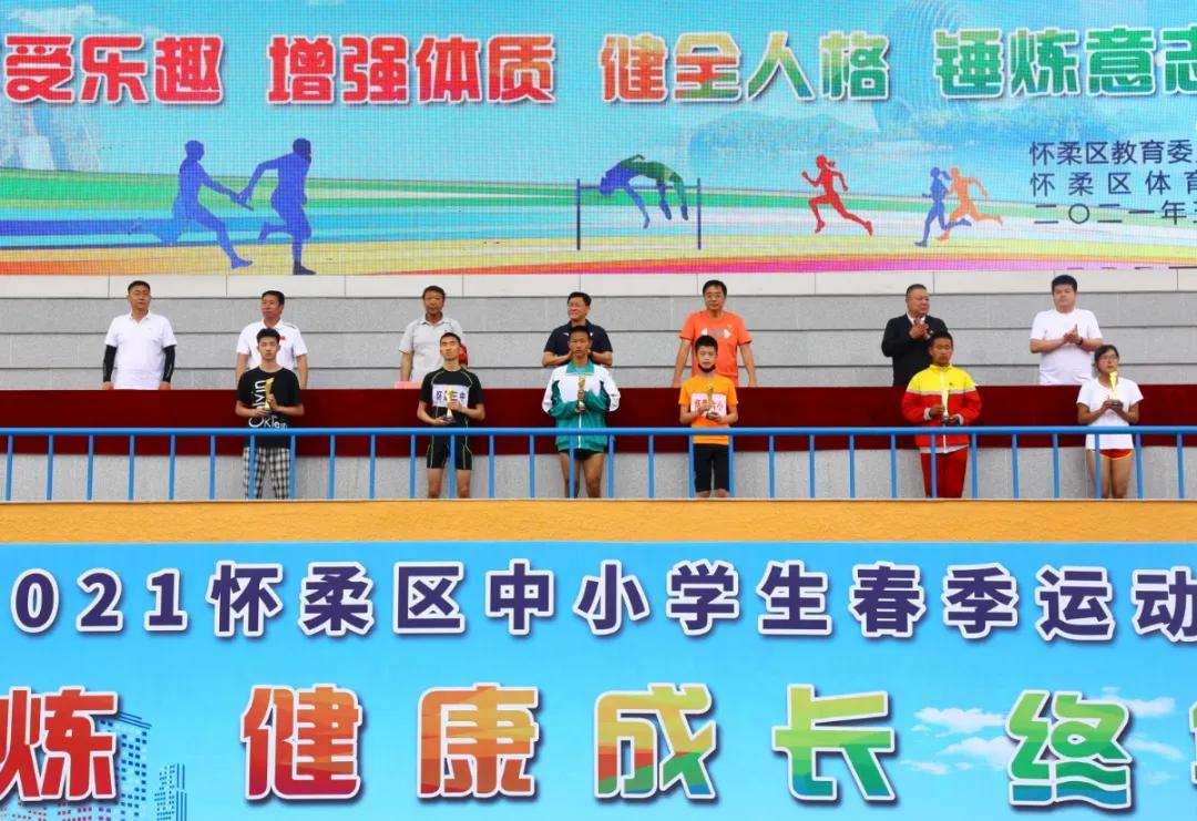 2021年怀柔区中小学生春季运动会,怀柔区2021春季运动会