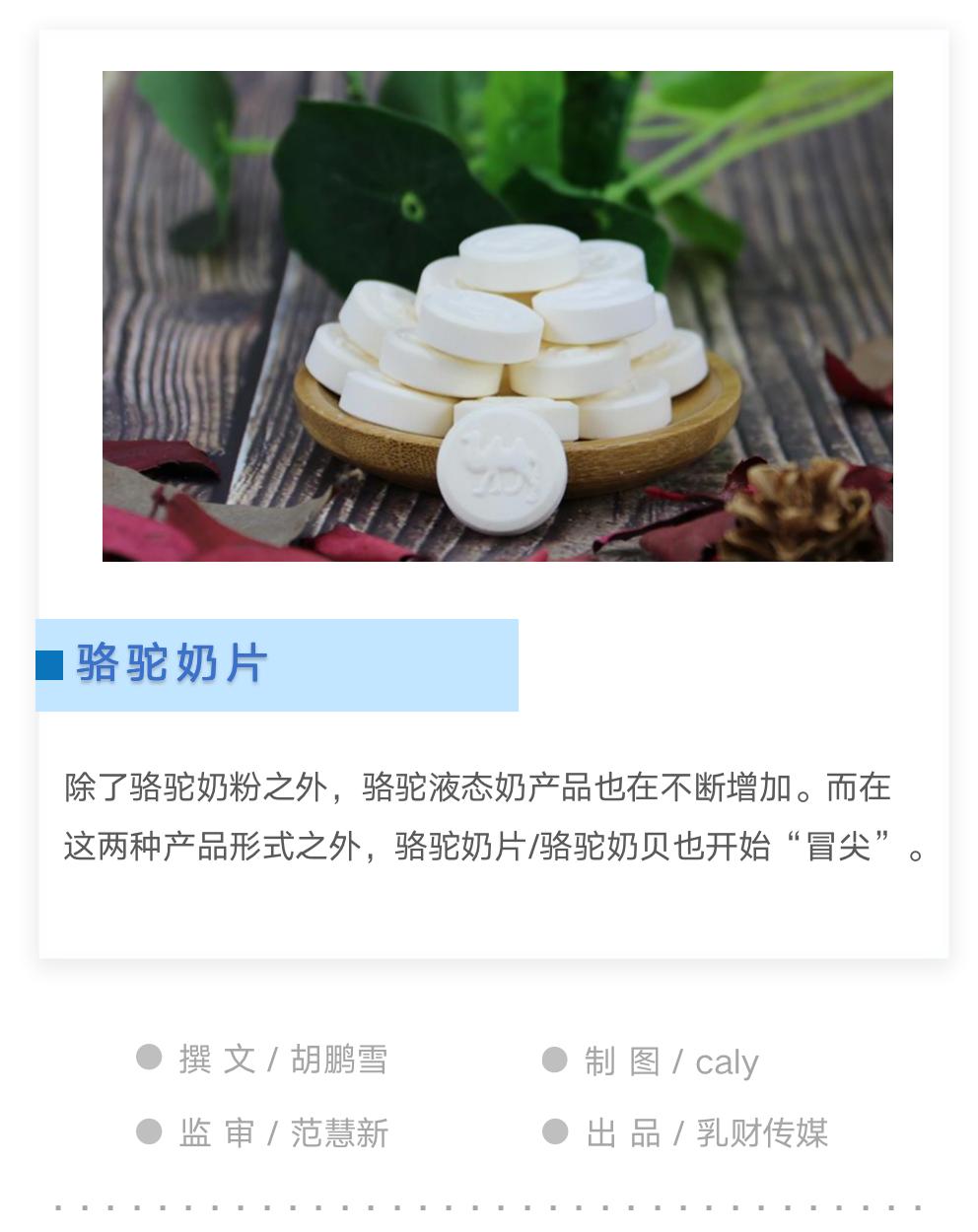 骆驼奶片智商税,骆驼奶是不是智商税