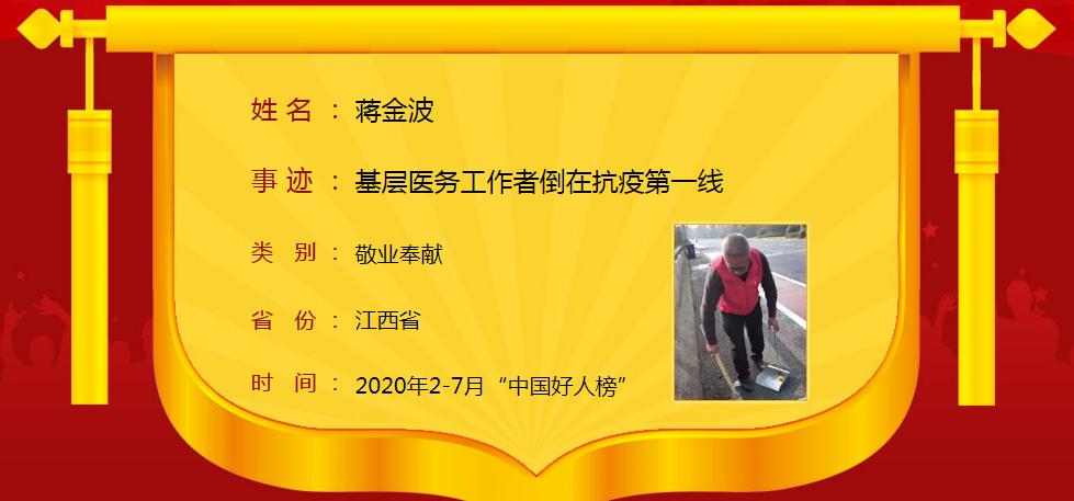 最新中国好人榜发布,2-7月中国好人榜