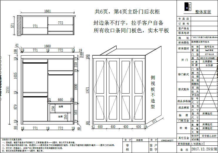 定制衣柜尺寸及内部设计尺寸不符,主卧衣柜内部结构图尺寸