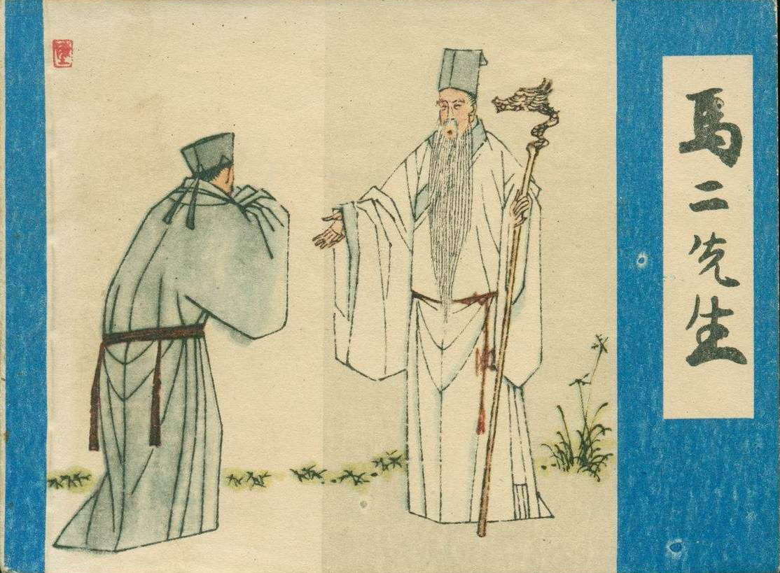 鍎掓灄澶栧彶椹簩鍏堢敓褰㈣薄鍒嗘瀽,鍎掓灄澶栧彶涓殑椹簩鍏堢敓