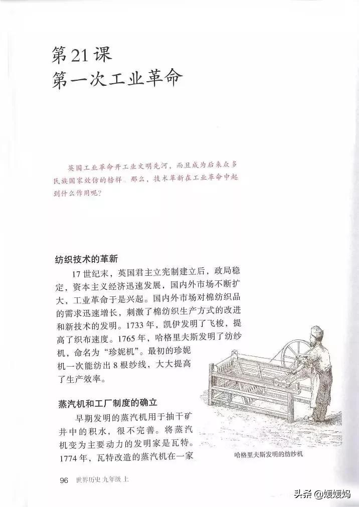 2023人教版九年级历史电子课本,九年级上册历史课本图片