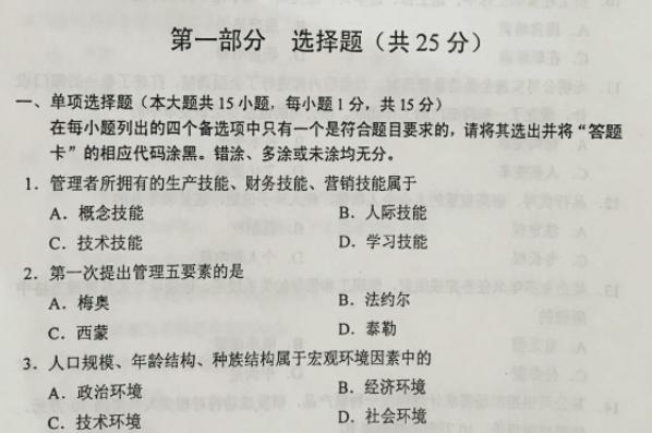 管理学原理四川自考,四川自考06087历年真题及答案