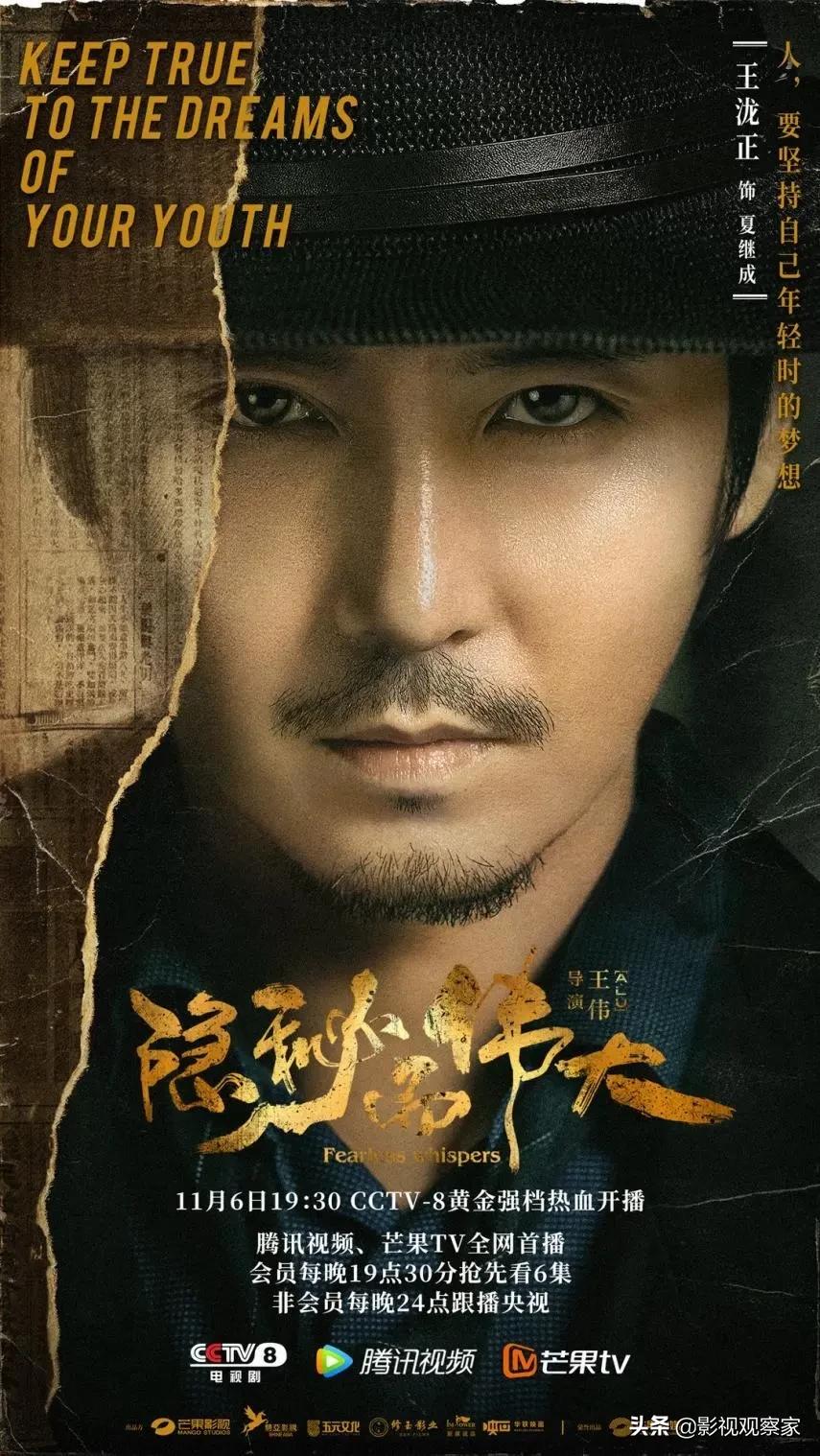 新剧｜《隐秘而伟大》：一场未知的探索