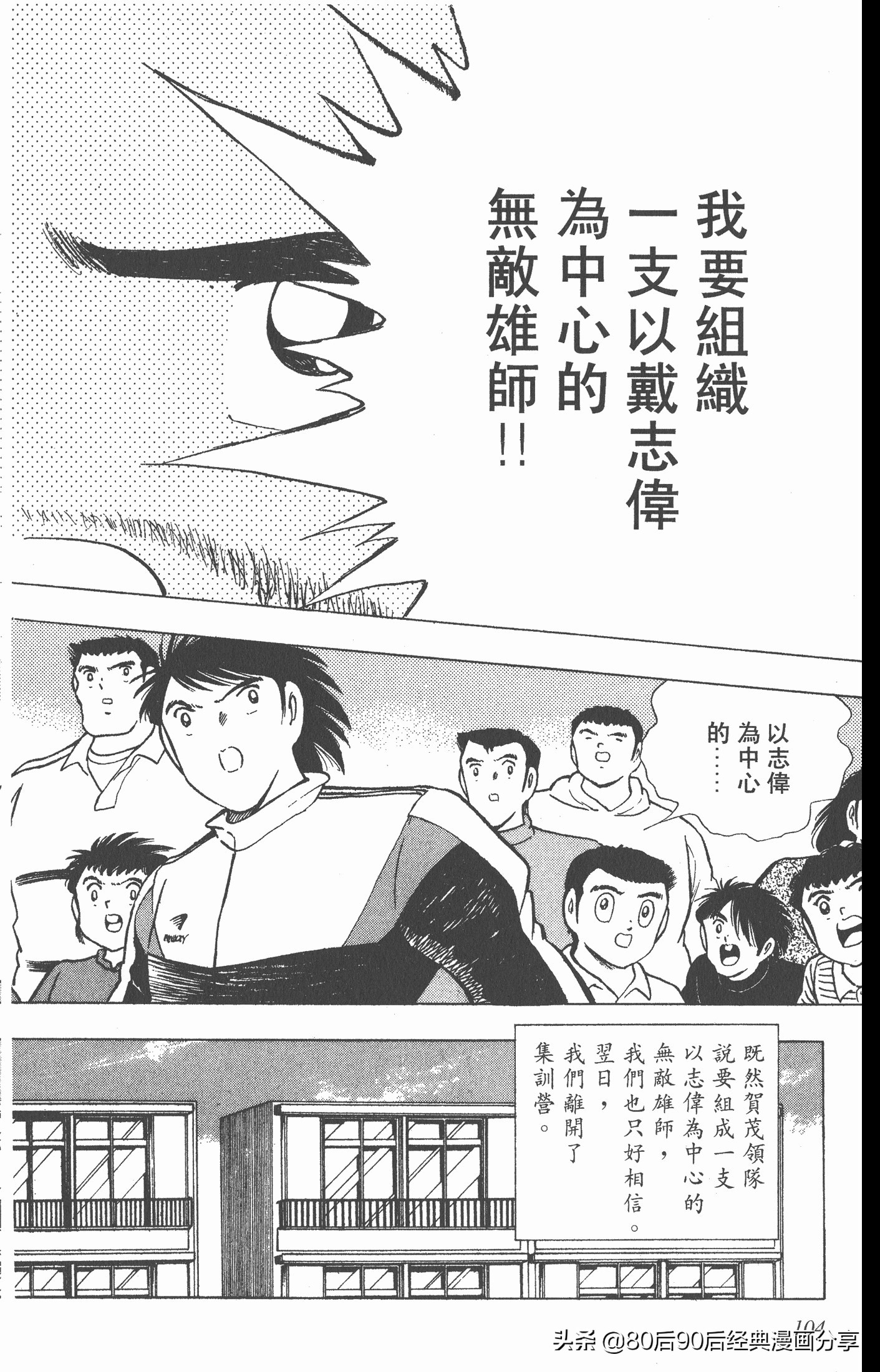 足球小将世青赛三杉淳出场,足球小将47下