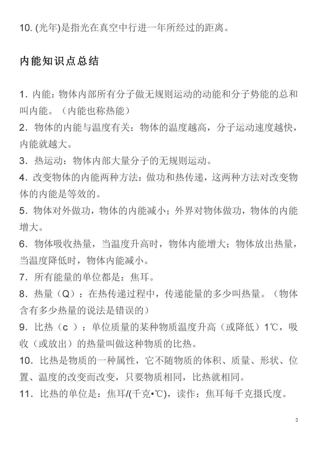九年级物理中考知识点总结,九年级物理全一册知识点归纳