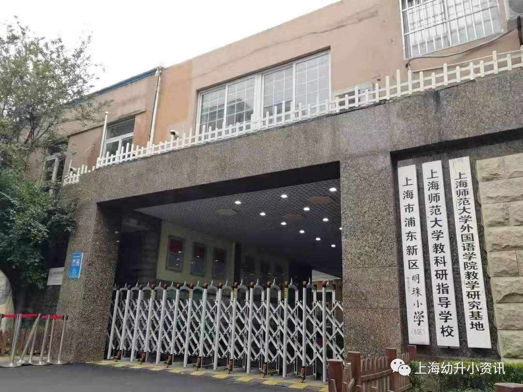 浦东学校学区房,浦东第一公办牛校