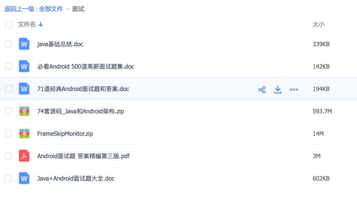 android最新面试题及答案,androidframework经典面试题