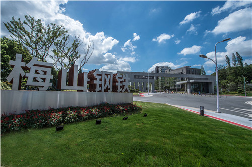 梅山钢铁到底搬不搬了,梅山钢铁效益怎么样