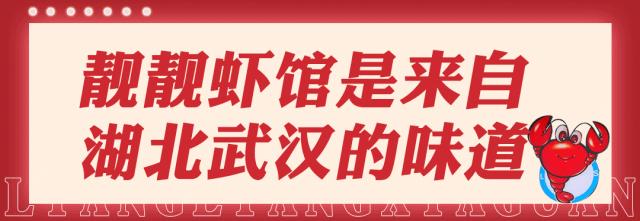 邯郸靓靓虾馆和文记虾馆,邯郸靓靓虾馆总店