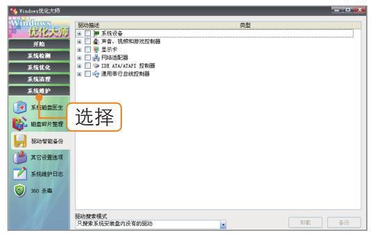 系统优化大师向导怎么使用,windows优化大师软件怎么使用
