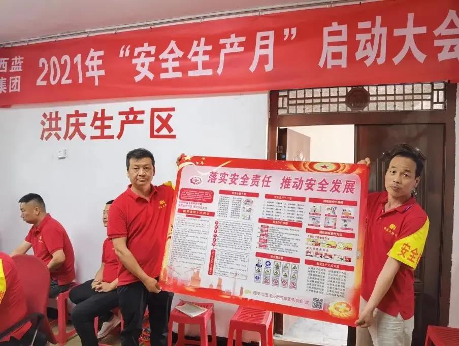 西安市西蓝天然气股份有限公司,天然气2021年安全生产月活动宣传