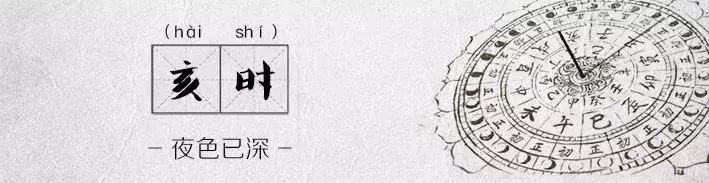子时到子时,申时到亥时14个时辰