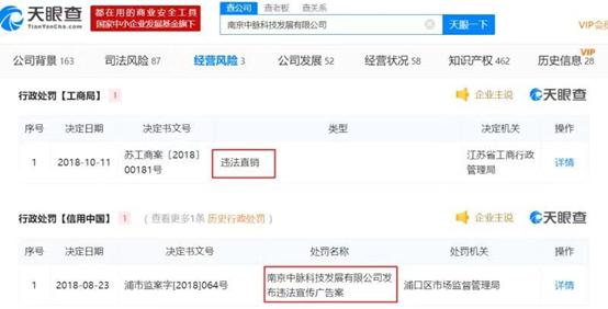 靠6千元的内衣、2万元的床垫攻克癌症，南京中脉涉嫌传销终翻车