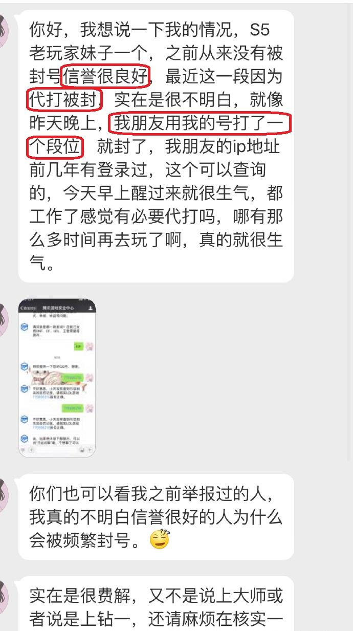 代练代打巅峰赛会封号,代炼平台被封号