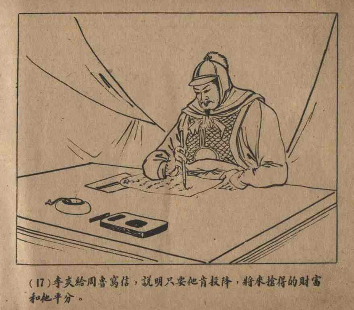 故事连环画密码,故事连环画册全集