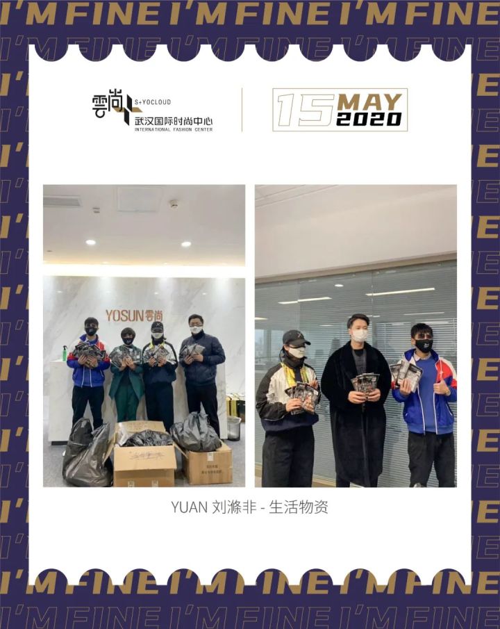 I’MFINE｜风雨过后，“罩”样微笑，我们都很好