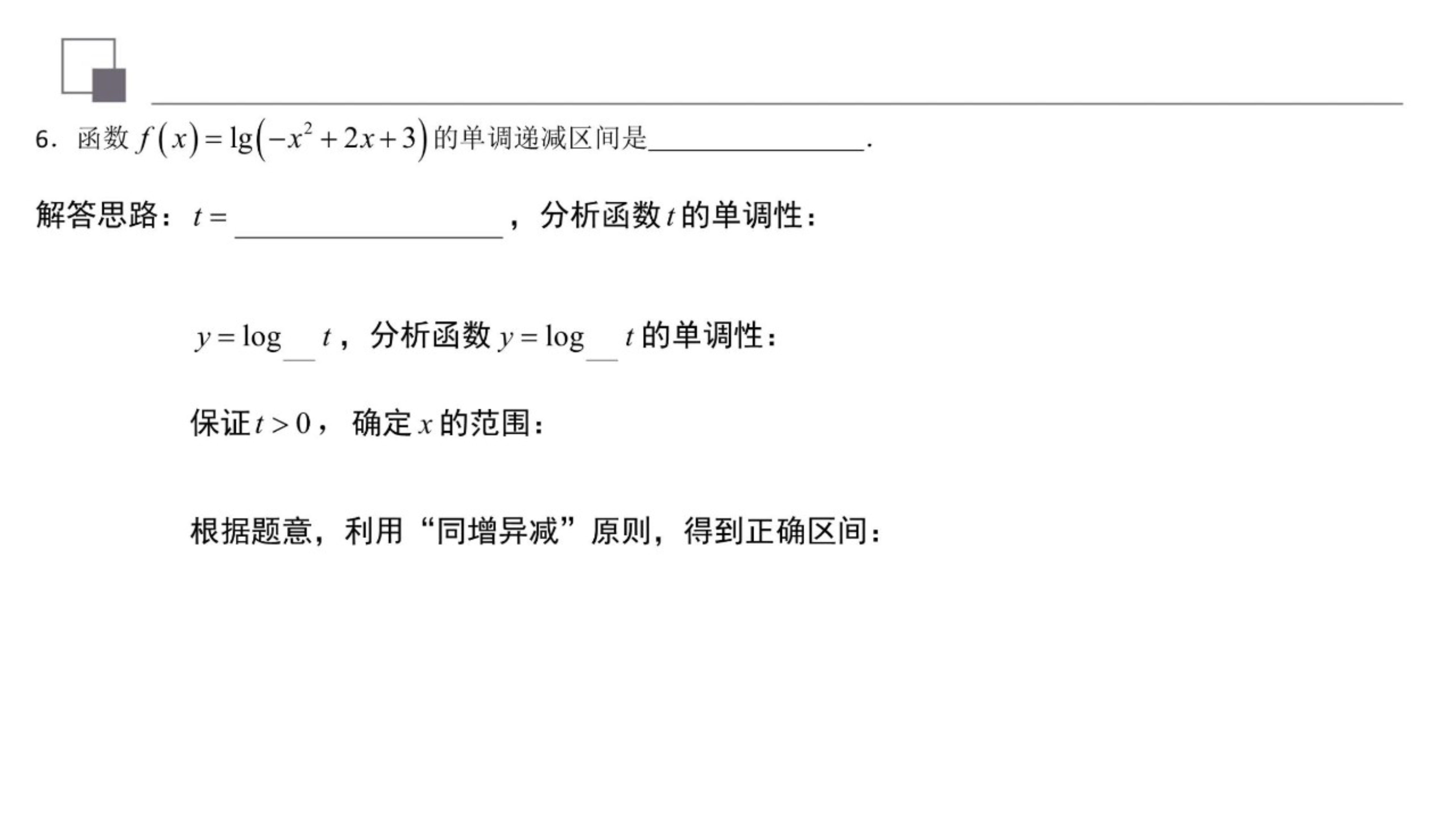 对数复合函数值域,对数函数复合函数单调性