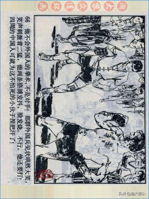瀚大黎众战争连环画,武术故事连环画欣赏