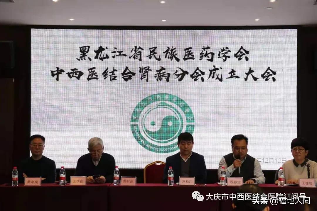 黑龙江省民族医药学会召开首届中西医结合肾病分会成立大会大庆市中西医结合医院赵景军当选首届会长