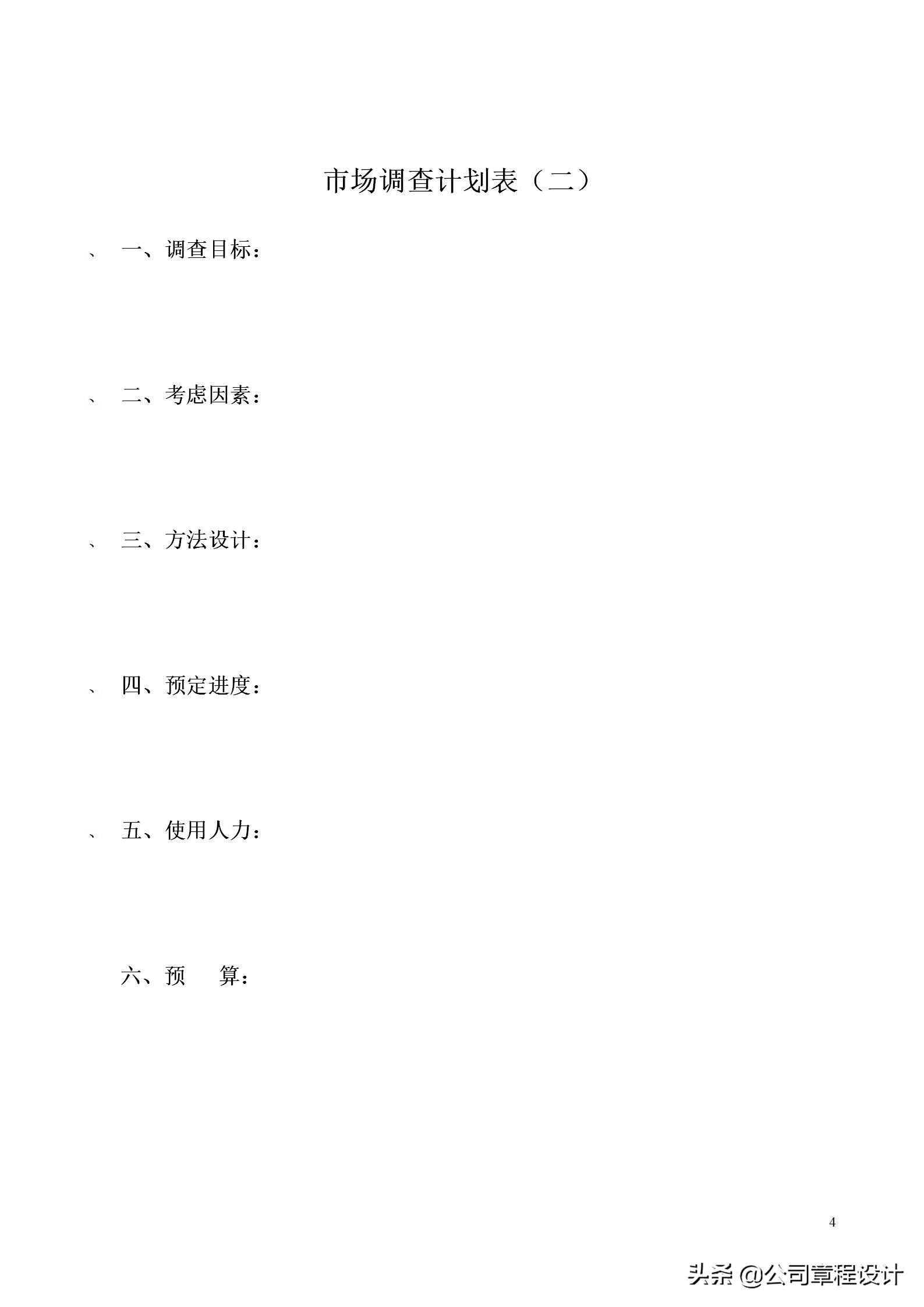 企业市场调查及营销分析的33个必备表格