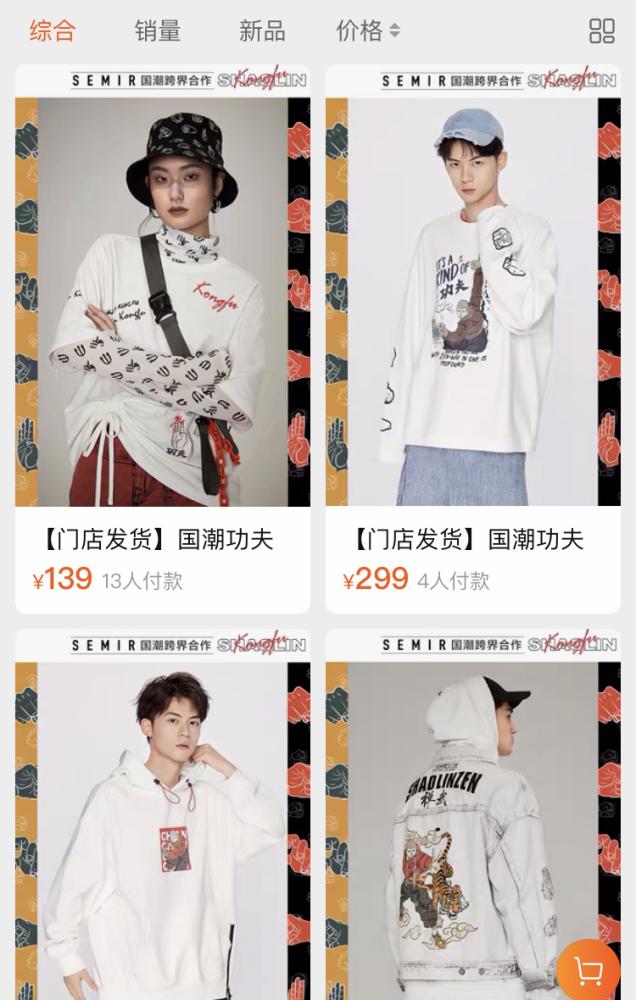 少林功夫和森马出联名款？少林寺：终究还是错付了