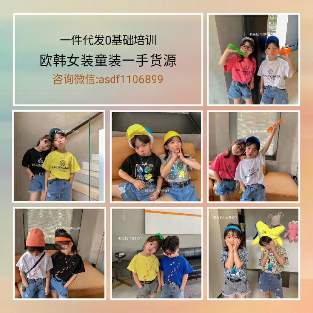 童装货源微商免费加盟一件代发,童装微商引流客源最快的方法